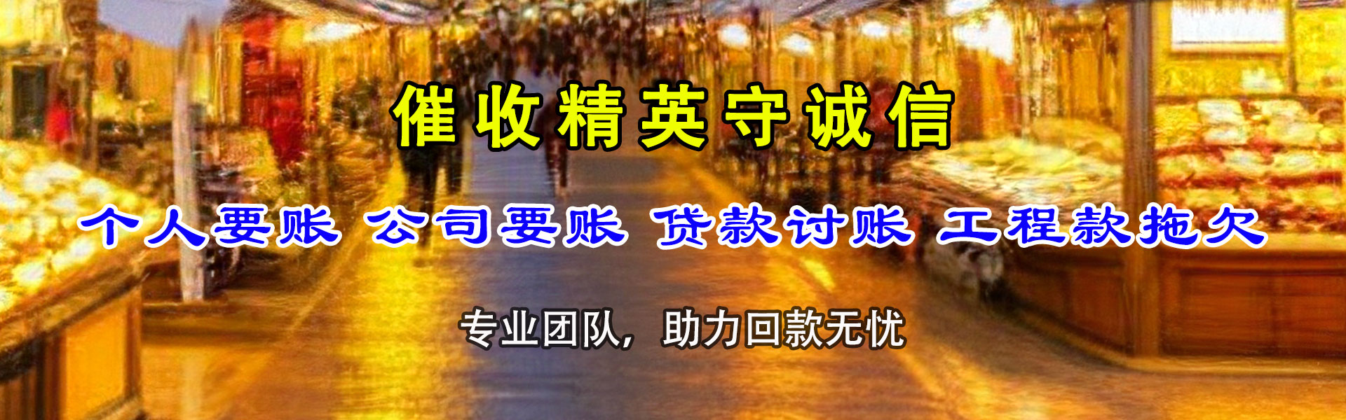 杭州讨账公司